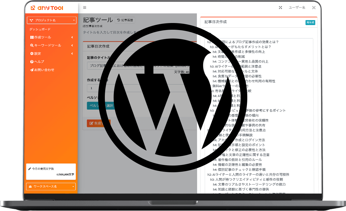 記事自動作成からの監修と投稿